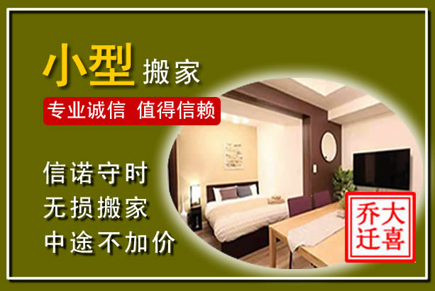 景洪小型搬家