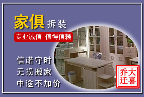 景洪家俱拆装搬运